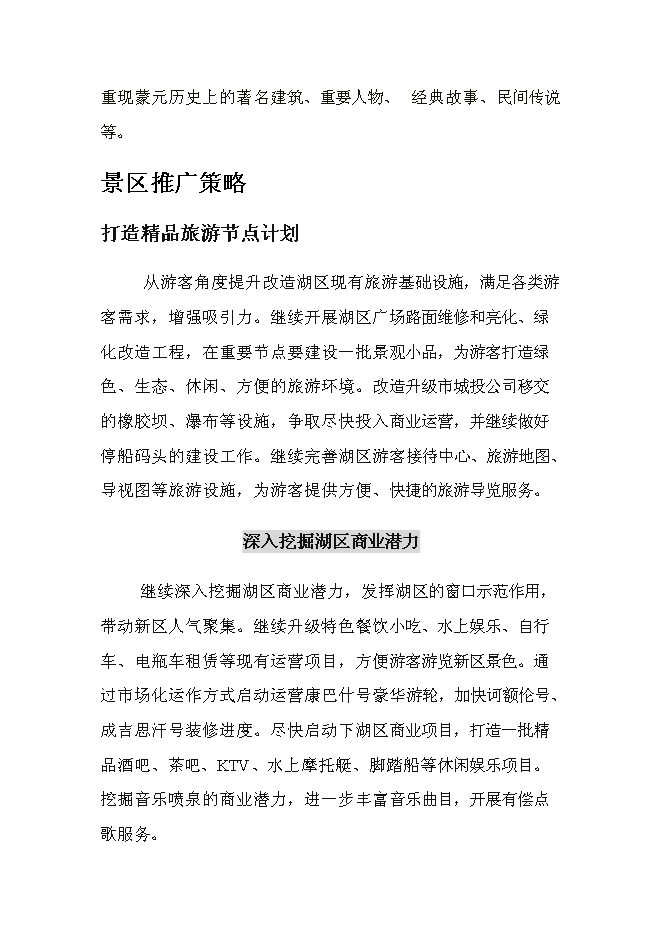 （終稿）于奕勃康巴什地區旅游景點的投資立項申報計劃書.doc（最終版）第5頁