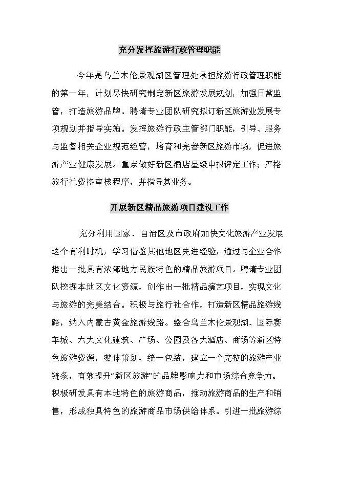 （終稿）于奕勃康巴什地區旅游景點的投資立項申報計劃書.doc（最終版）第6頁