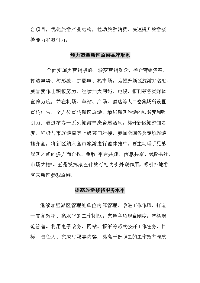 （終稿）于奕勃康巴什地區旅游景點的投資立項申報計劃書.doc（最終版）第7頁
