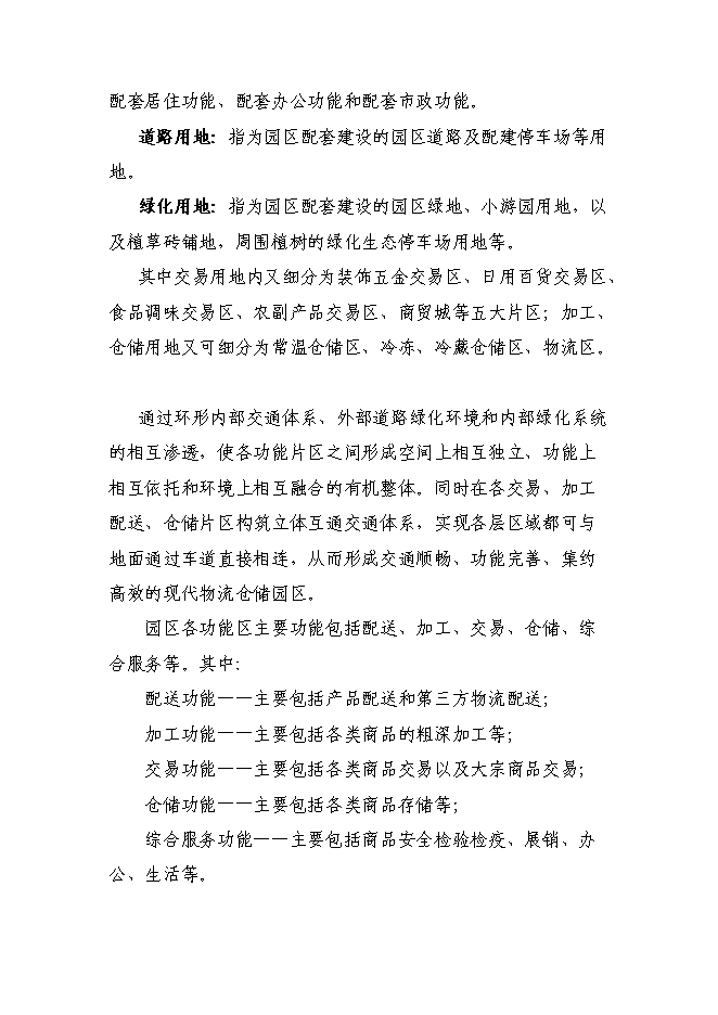 某物流園區新增項目投資立項申報計劃書第12頁