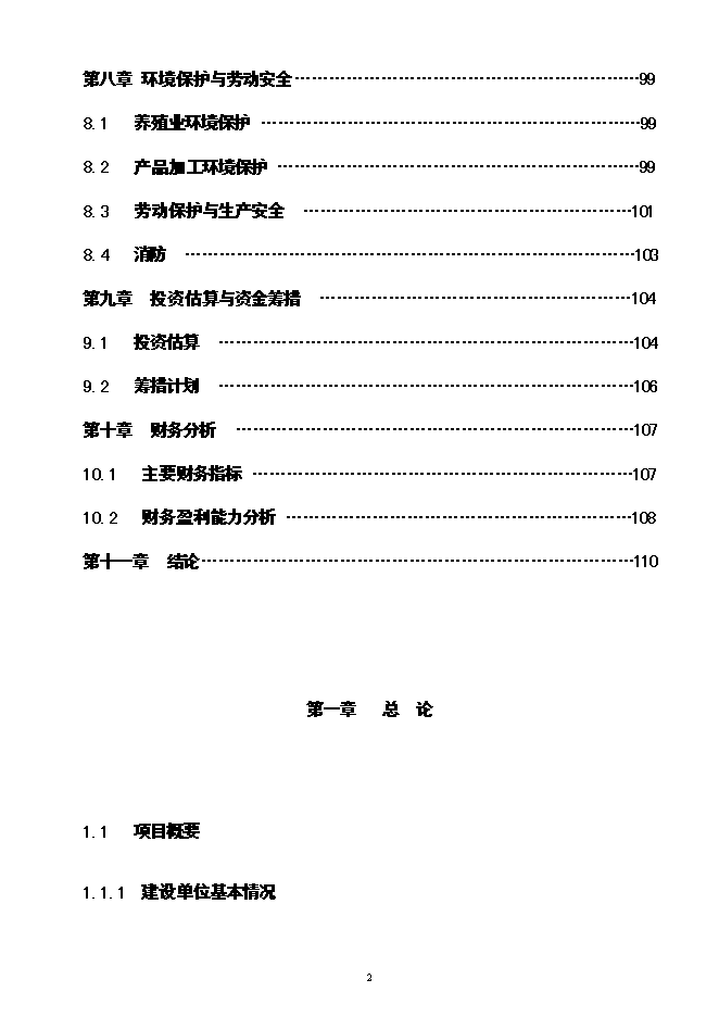 （終稿）神州草綠色零碳農業生態產業循環經濟投資立項申報計劃書.doc（最終版）第3頁