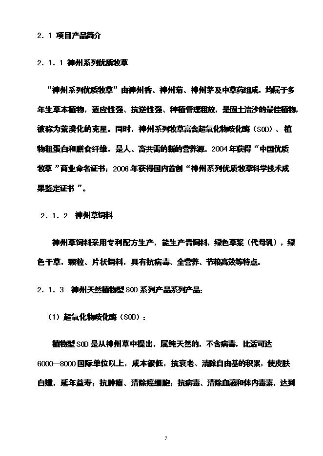 （終稿）神州草綠色零碳農業生態產業循環經濟投資立項申報計劃書.doc（最終版）第8頁