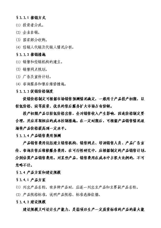 （終稿）啤酒廠籌建新增項目投資立項申報計劃書.doc（最終版）第10頁