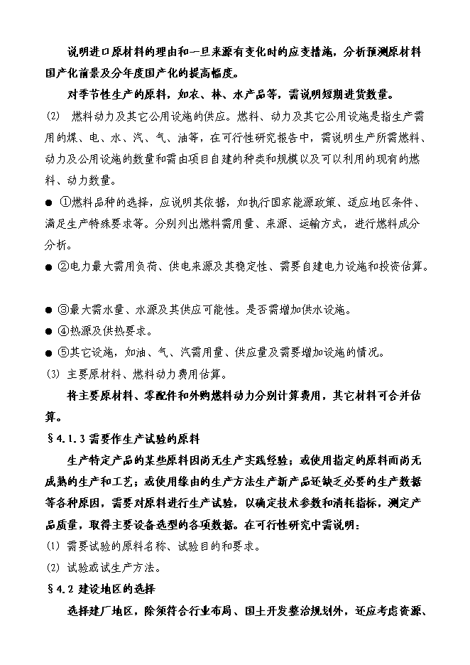 （終稿）啤酒廠籌建新增項目投資立項申報計劃書.doc（最終版）第13頁