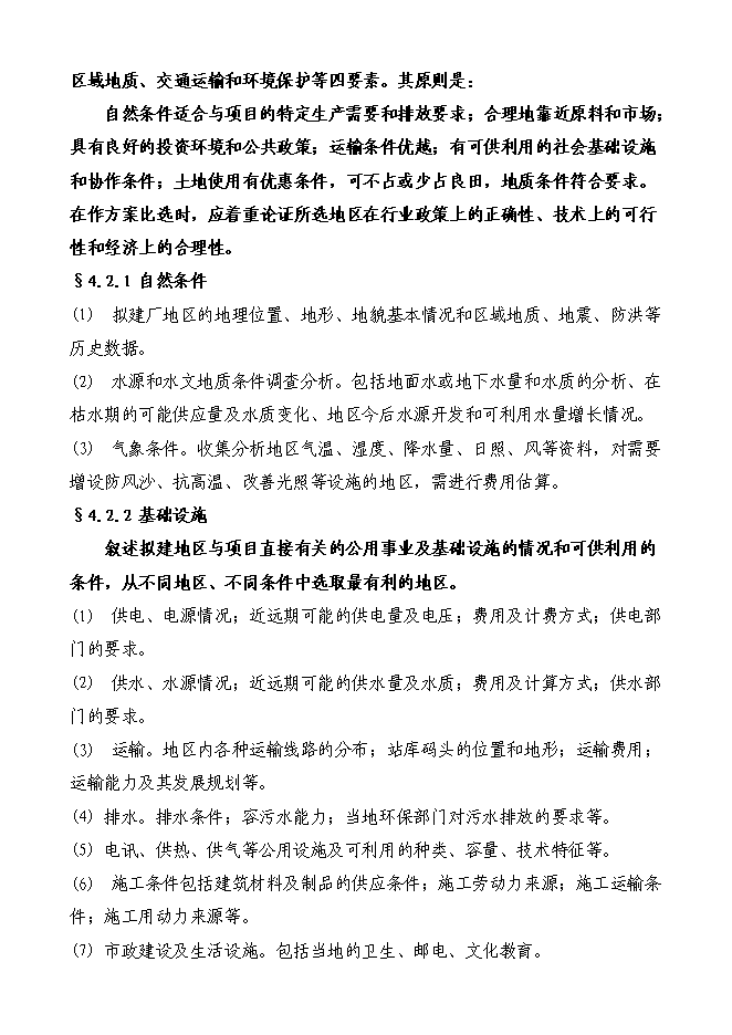 （終稿）啤酒廠籌建新增項目投資立項申報計劃書.doc（最終版）第14頁