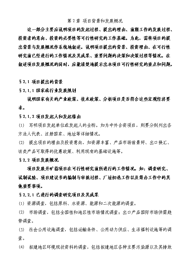 （終稿）啤酒廠籌建新增項目投資立項申報計劃書.doc（最終版）第5頁