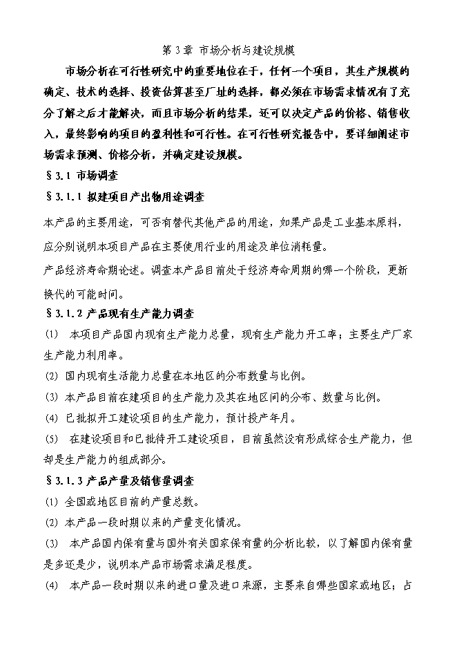 （終稿）啤酒廠籌建新增項目投資立項申報計劃書.doc（最終版）第7頁