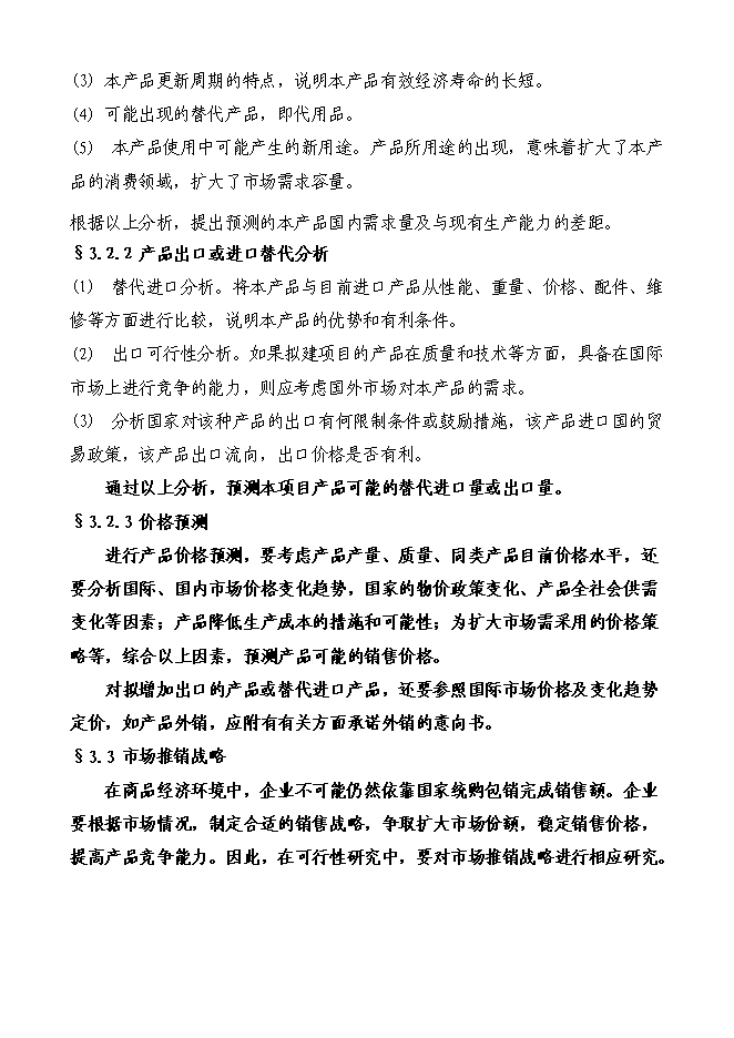 （終稿）啤酒廠籌建新增項目投資立項申報計劃書.doc（最終版）第9頁