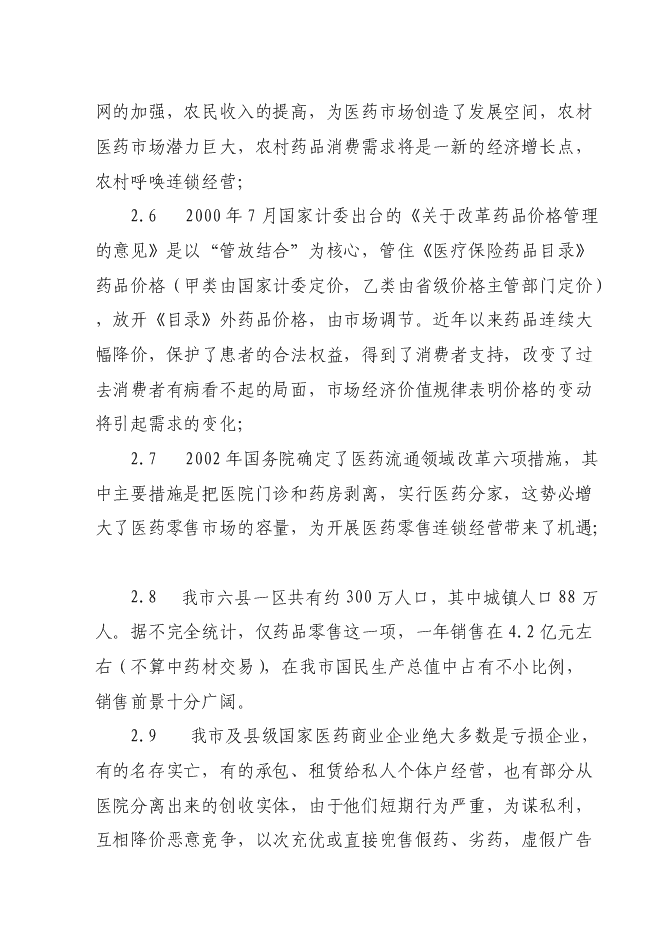 某藥業公司藥品配送中心建設投資立項申報計劃書第14頁