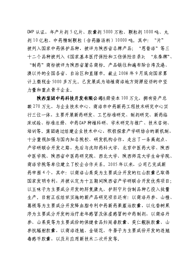 某藥業公司藥品配送中心建設投資立項申報計劃書第2頁