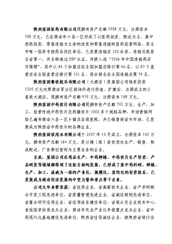 某藥業公司藥品配送中心建設投資立項申報計劃書第3頁