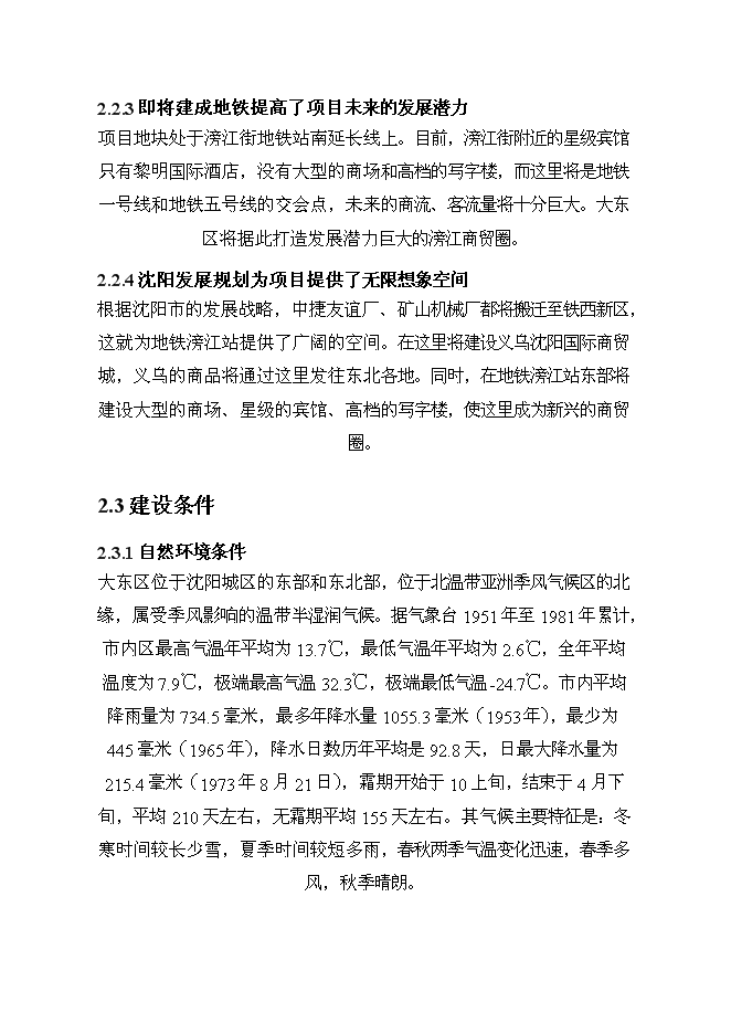 （終稿）順天大廈新增項目投資立項申報計劃書.doc（最終版）第10頁