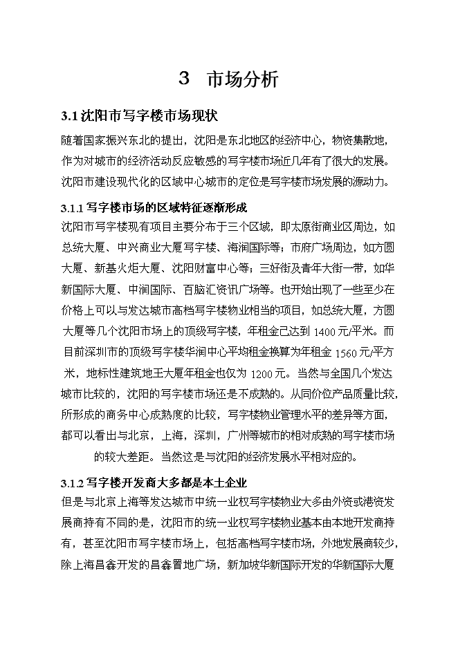 （終稿）順天大廈新增項目投資立項申報計劃書.doc（最終版）第12頁