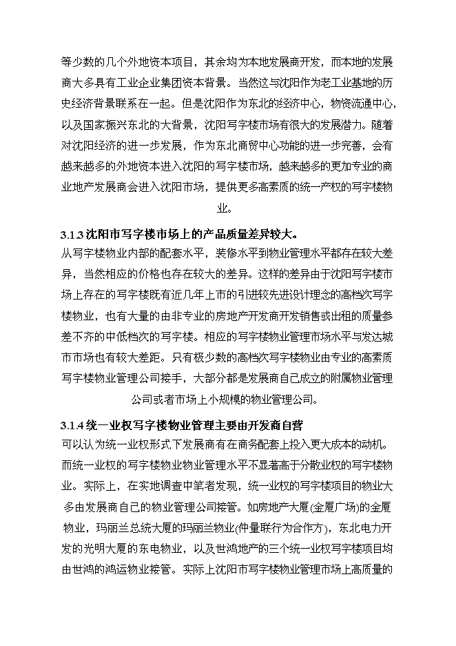 （終稿）順天大廈新增項目投資立項申報計劃書.doc（最終版）第13頁