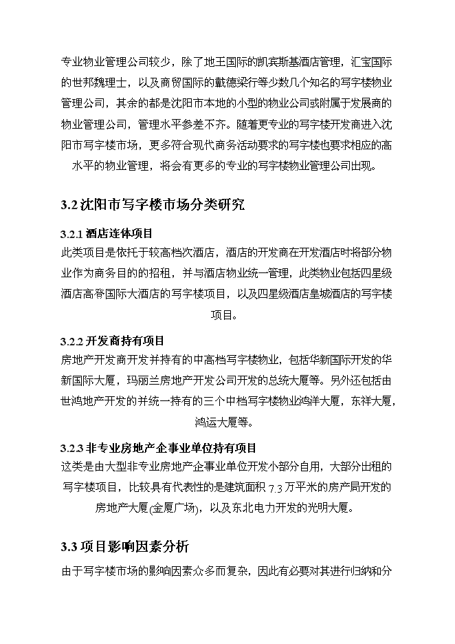（終稿）順天大廈新增項目投資立項申報計劃書.doc（最終版）第14頁