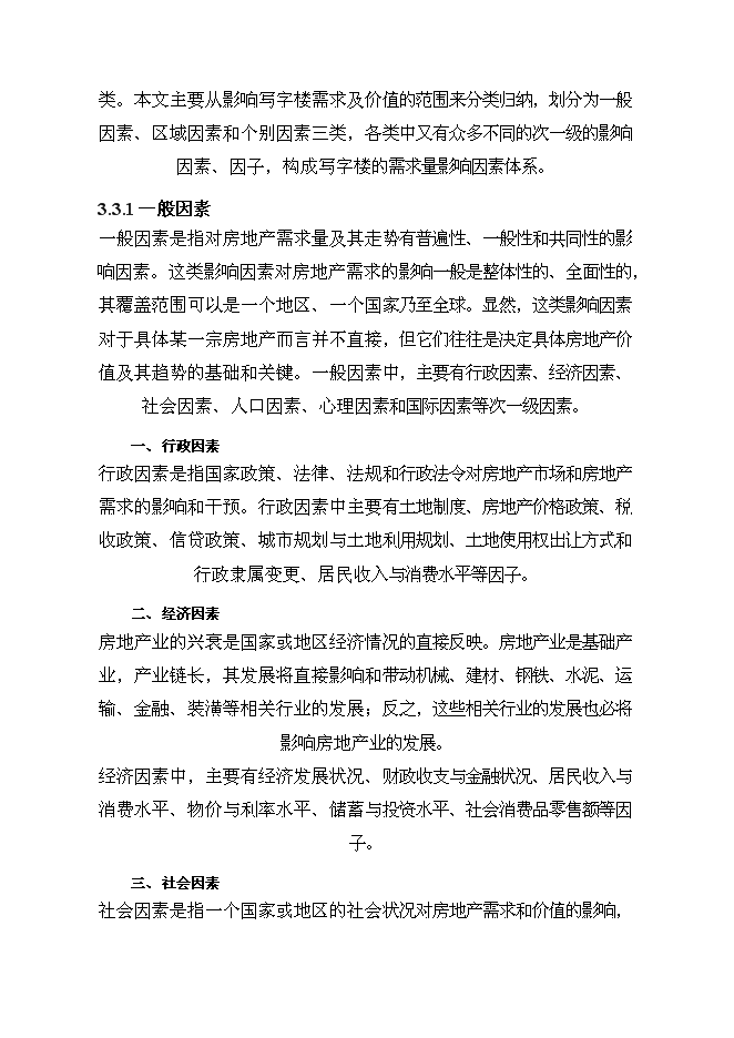（終稿）順天大廈新增項目投資立項申報計劃書.doc（最終版）第15頁