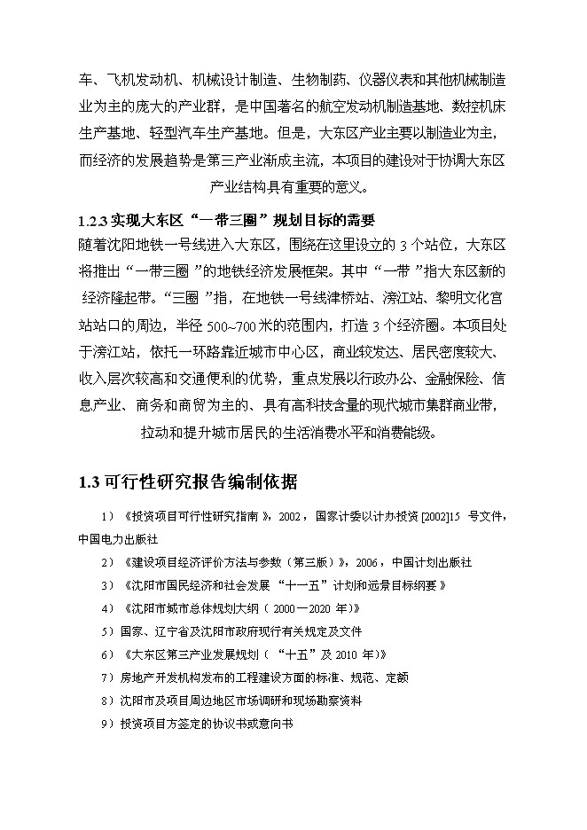 （終稿）順天大廈新增項目投資立項申報計劃書.doc（最終版）第3頁