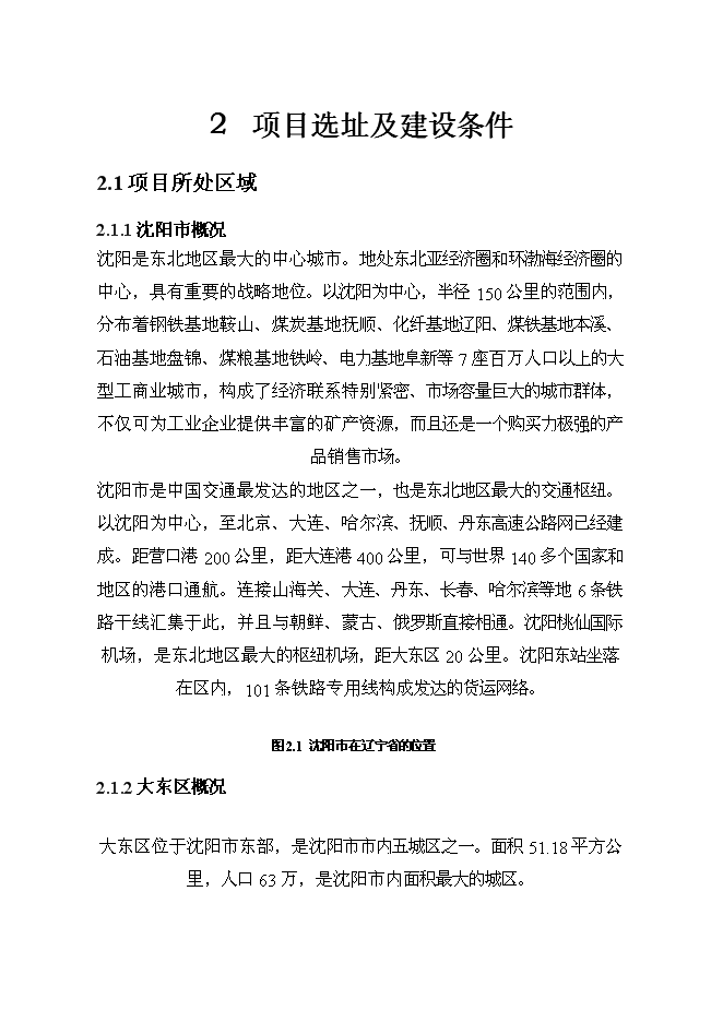 （終稿）順天大廈新增項目投資立項申報計劃書.doc（最終版）第6頁