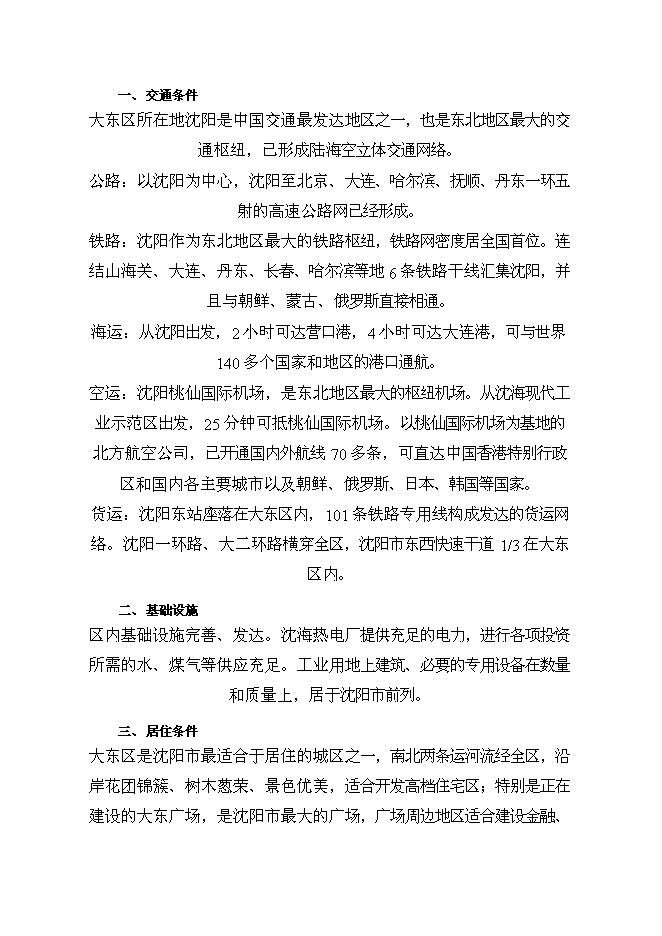 （終稿）順天大廈新增項目投資立項申報計劃書.doc（最終版）第7頁
