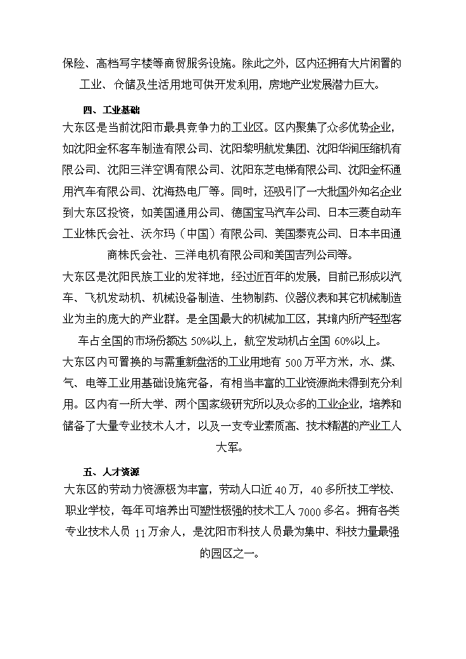 （終稿）順天大廈新增項目投資立項申報計劃書.doc（最終版）第8頁