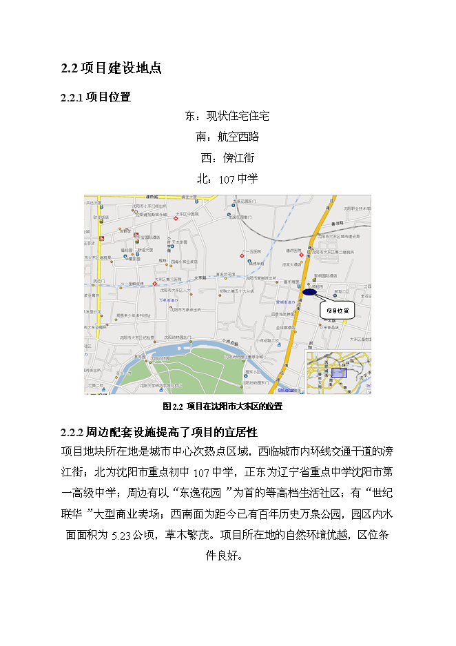 （終稿）順天大廈新增項目投資立項申報計劃書.doc（最終版）第9頁