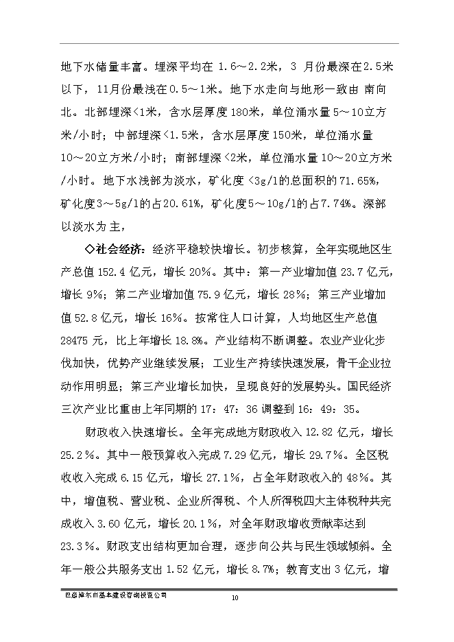 （終稿）臨河區帝景苑酒店式公寓新增項目投資立項申報計劃書.doc（最終版）第12頁