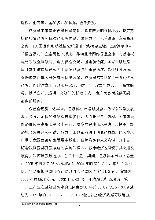 （終稿）臨河區帝景苑酒店式公寓新增項目投資立項申報計劃書.doc（最終版）第9頁
