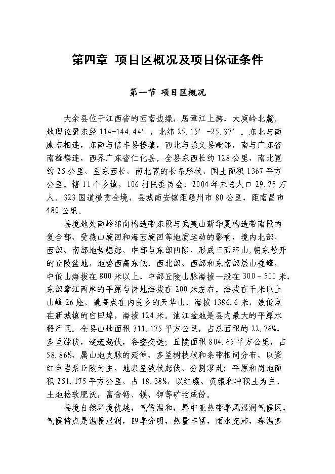 （終稿）觀賞花木無土栽培示范基地新增項目投資立項申報計劃書.doc（最終版）第14頁