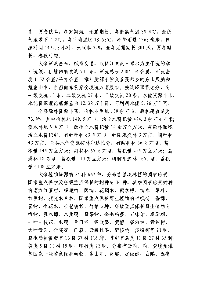 （終稿）觀賞花木無土栽培示范基地新增項目投資立項申報計劃書.doc（最終版）第15頁