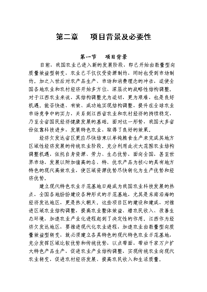 （終稿）觀賞花木無土栽培示范基地新增項目投資立項申報計劃書.doc（最終版）第5頁