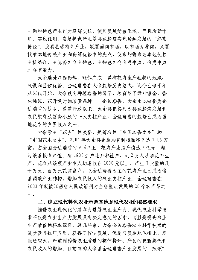 （終稿）觀賞花木無土栽培示范基地新增項目投資立項申報計劃書.doc（最終版）第7頁