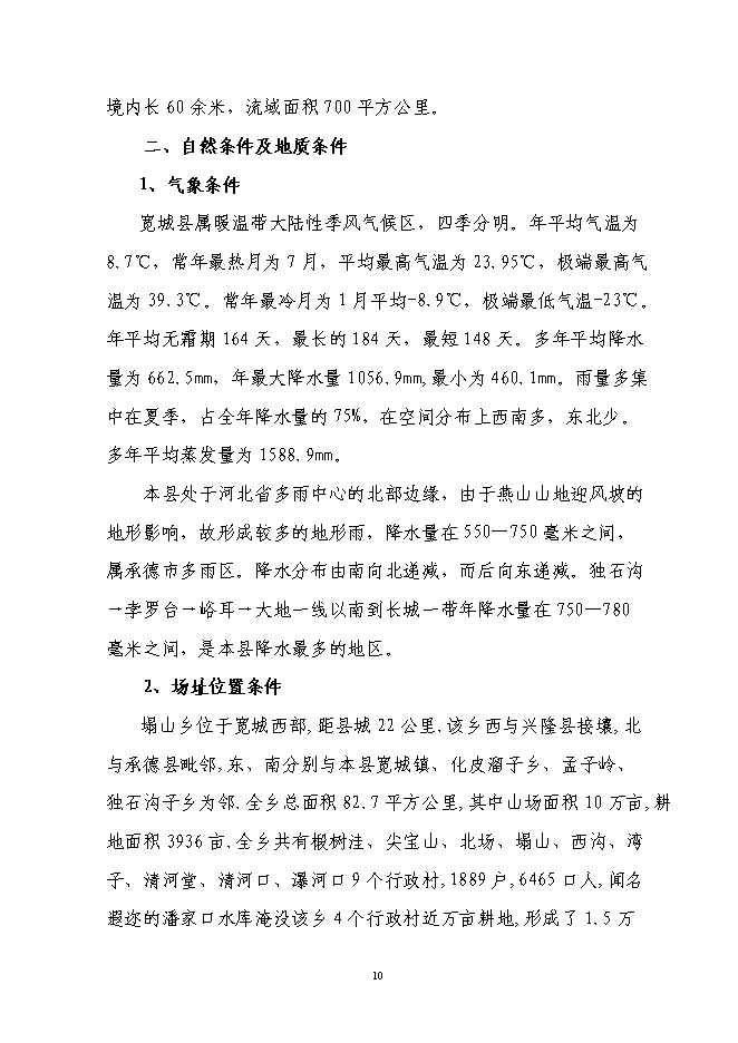 （終稿）農村五保供養服務中心新增項目投資立項申報計劃書.doc（最終版）第11頁