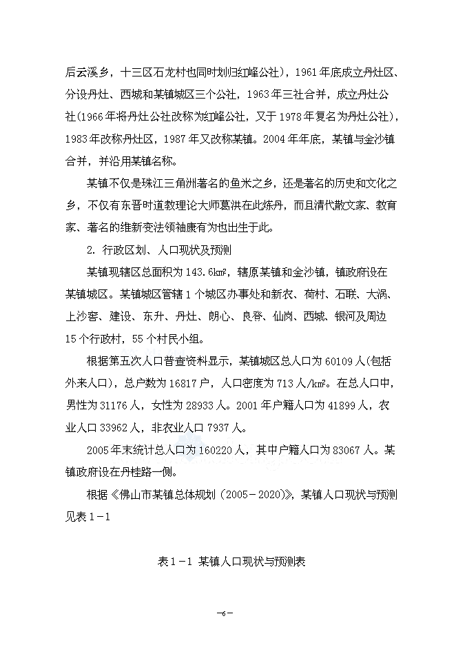 （終稿）佛山污水處理廠建設工程新增項目投資立項申報計劃書.doc（最終版）第10頁
