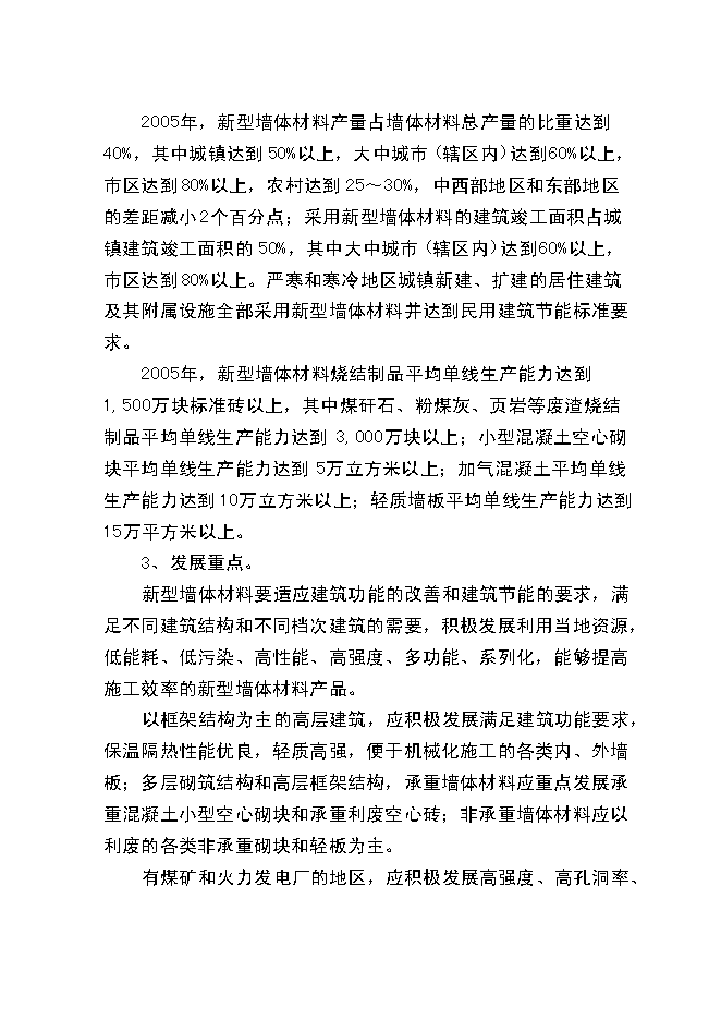 （終稿）爐渣粉煤灰綜合利用新增項目投資立項申報計劃書.doc（最終版）第10頁