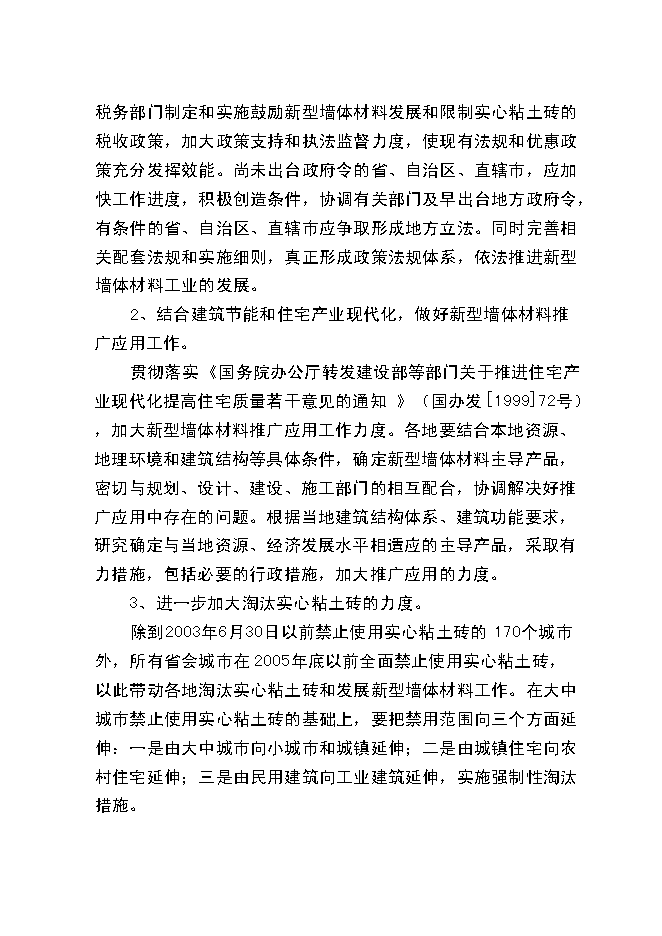 （終稿）爐渣粉煤灰綜合利用新增項目投資立項申報計劃書.doc（最終版）第12頁