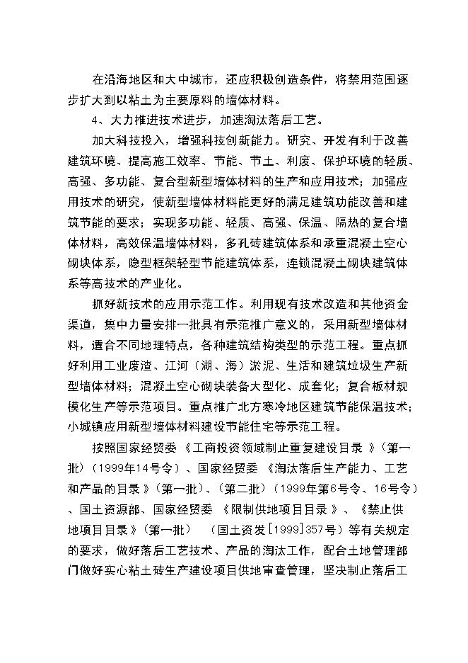 （終稿）爐渣粉煤灰綜合利用新增項目投資立項申報計劃書.doc（最終版）第13頁