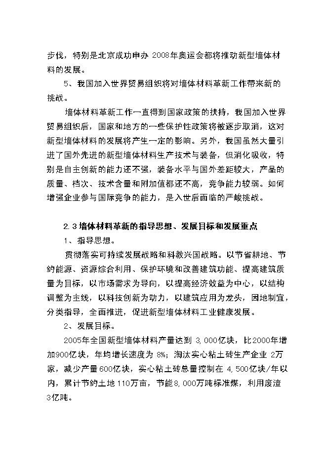 （終稿）爐渣粉煤灰綜合利用新增項目投資立項申報計劃書.doc（最終版）第9頁