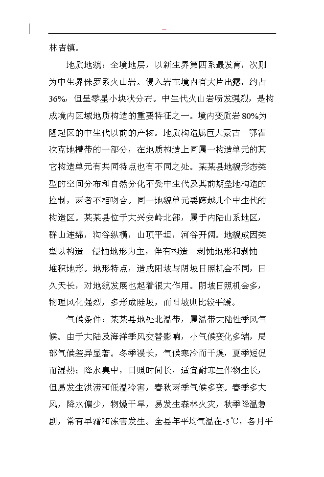 （終稿）固體廢棄物加工免燒磚新增項目投資立項申報計劃書.doc（最終版）第10頁