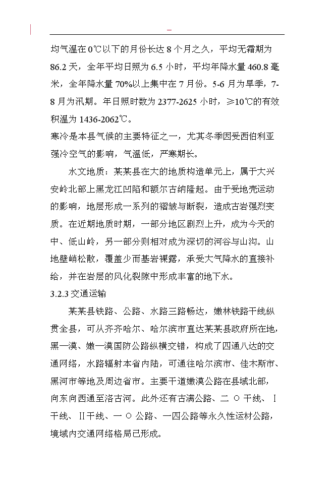 （終稿）固體廢棄物加工免燒磚新增項目投資立項申報計劃書.doc（最終版）第11頁