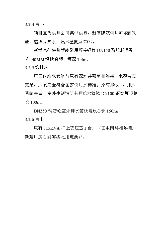 （終稿）固體廢棄物加工免燒磚新增項目投資立項申報計劃書.doc（最終版）第12頁