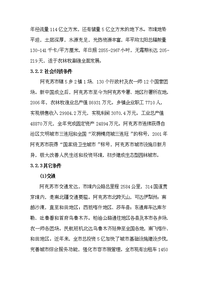 （終稿）年生產萬噸精煉棉油加工生產線新增項目投資立項申報計劃書.doc（最終版）第13頁