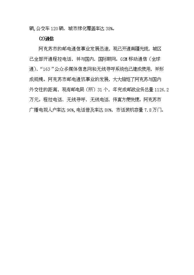 （終稿）年生產萬噸精煉棉油加工生產線新增項目投資立項申報計劃書.doc（最終版）第14頁