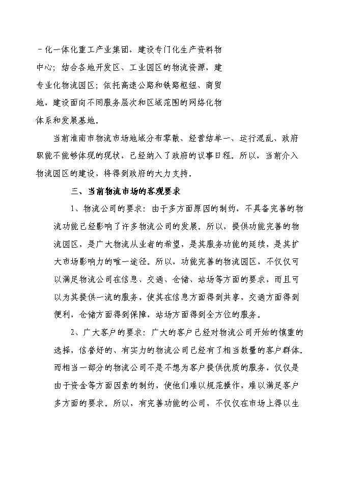 （終稿）淮南市中小企業指導服務咨詢中心服務園區建設投資立項申報計劃書.doc（最終版）