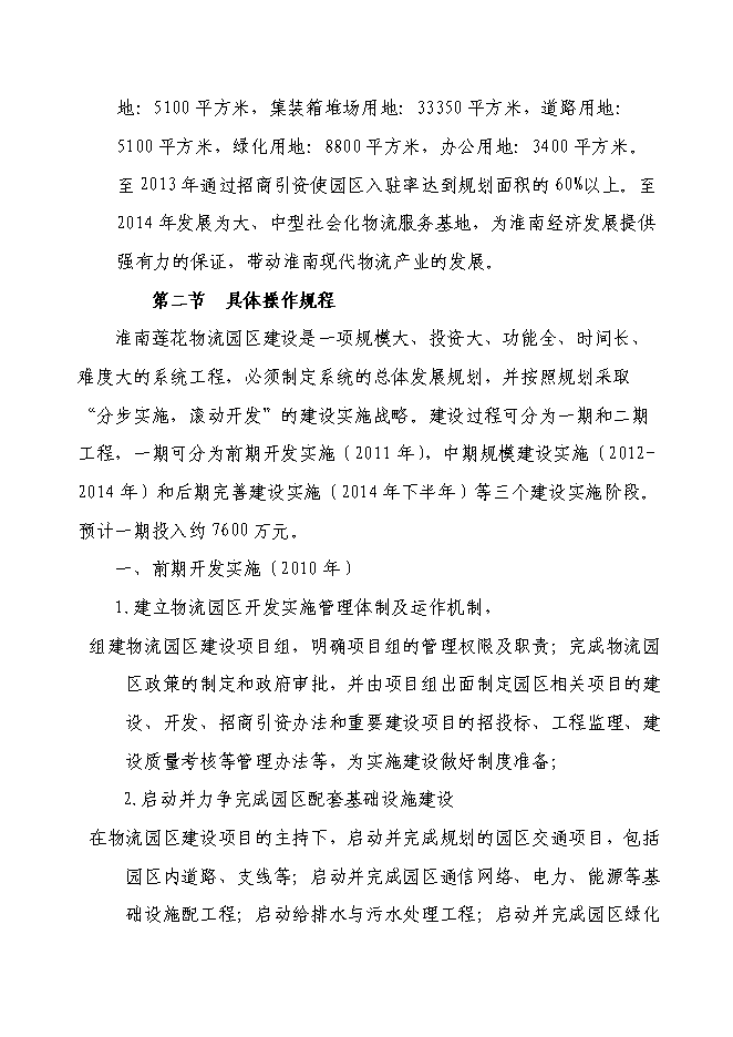 （終稿）淮南市中小企業指導服務咨詢中心服務園區建設投資立項申報計劃書.doc（最終版）