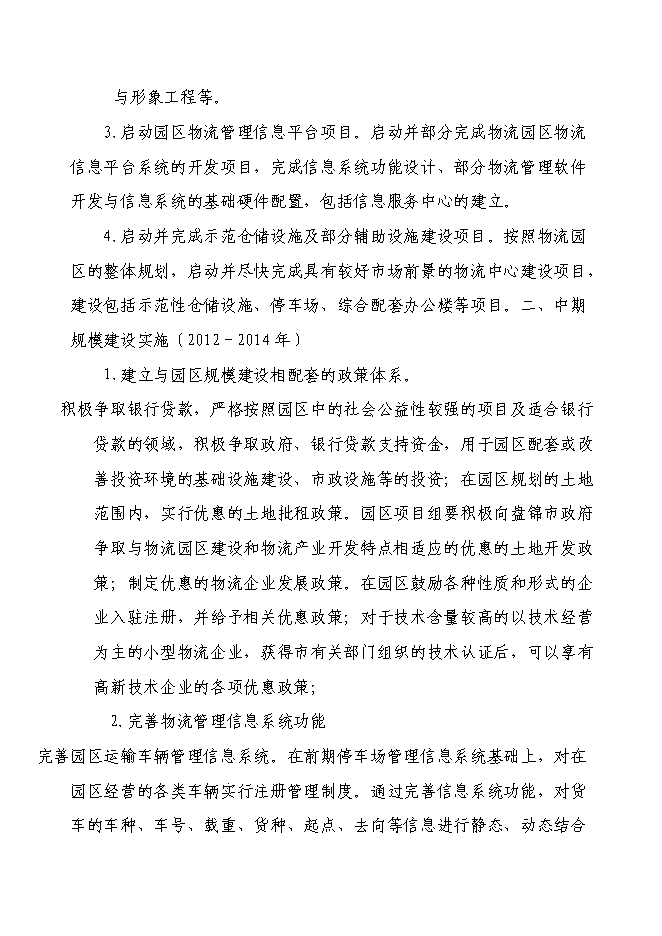 （終稿）淮南市中小企業指導服務咨詢中心服務園區建設投資立項申報計劃書.doc（最終版）