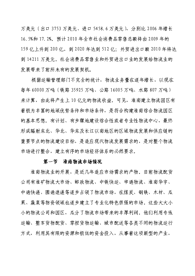 （終稿）淮南市中小企業指導服務咨詢中心服務園區建設投資立項申報計劃書.doc（最終版）