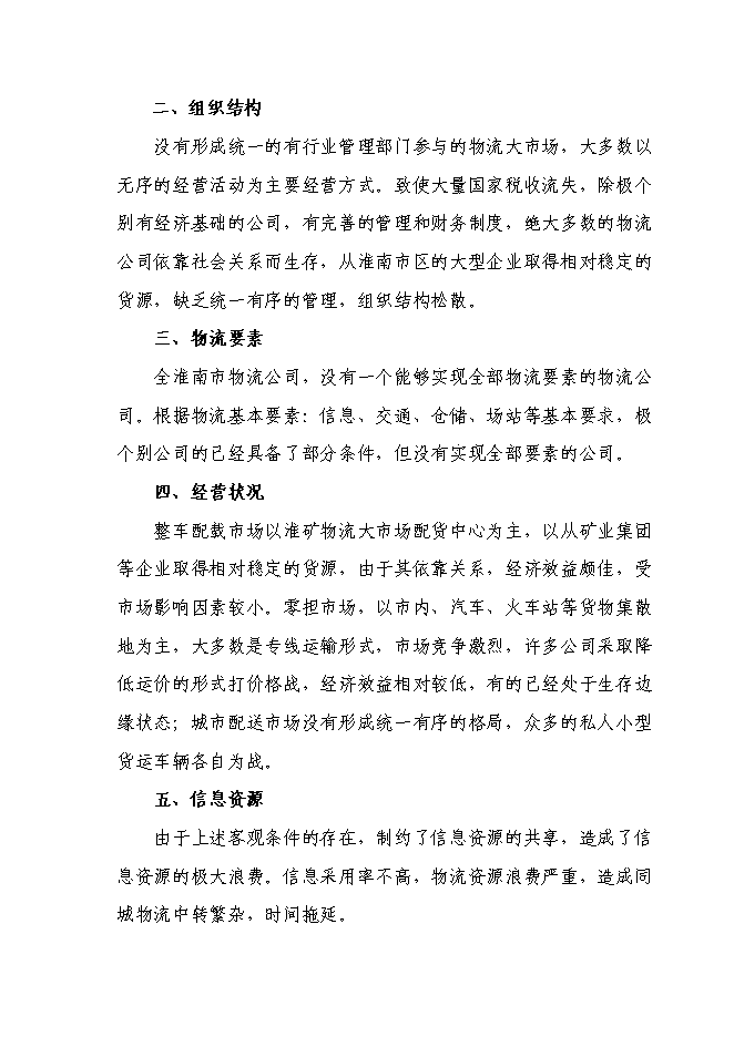 （終稿）淮南市中小企業指導服務咨詢中心服務園區建設投資立項申報計劃書.doc（最終版）