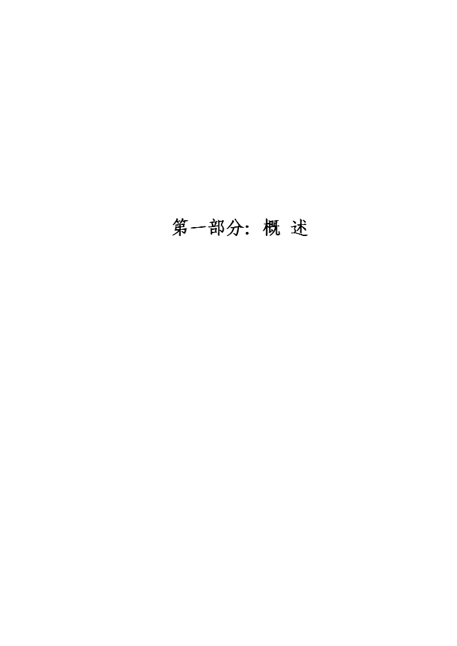 （終稿）物流裝備公司新增特種產品生產線投資立項申報計劃書.doc（最終版）第1頁