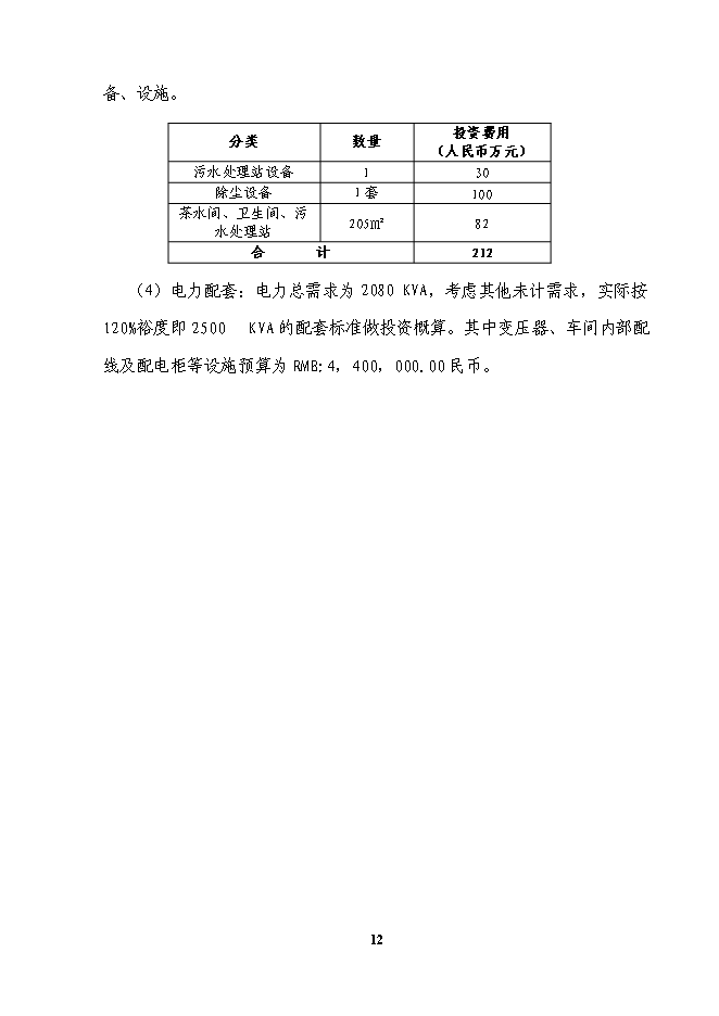 （終稿）物流裝備公司新增特種產品生產線投資立項申報計劃書.doc（最終版）第13頁