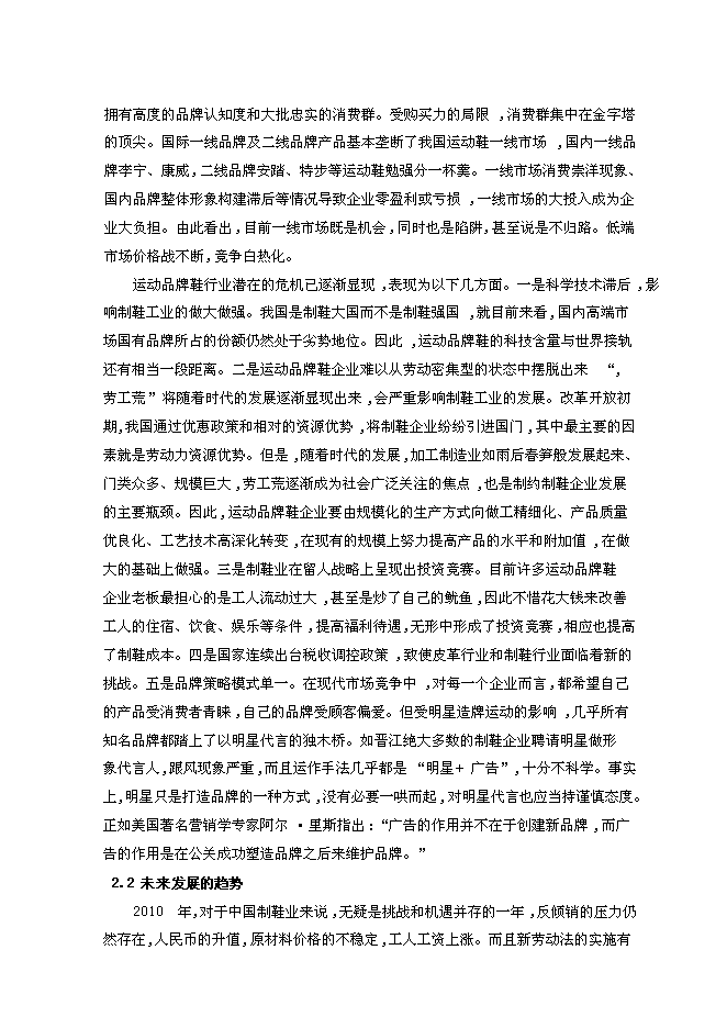 （終稿）年生產萬雙運動鞋新增項目投資立項申報計劃書.doc（最終版）第2頁